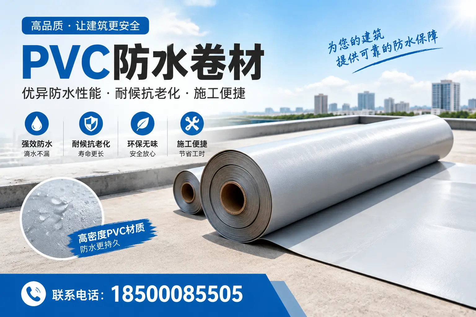如何选择高质量的PVC防水卷材？大连消费者必看指南