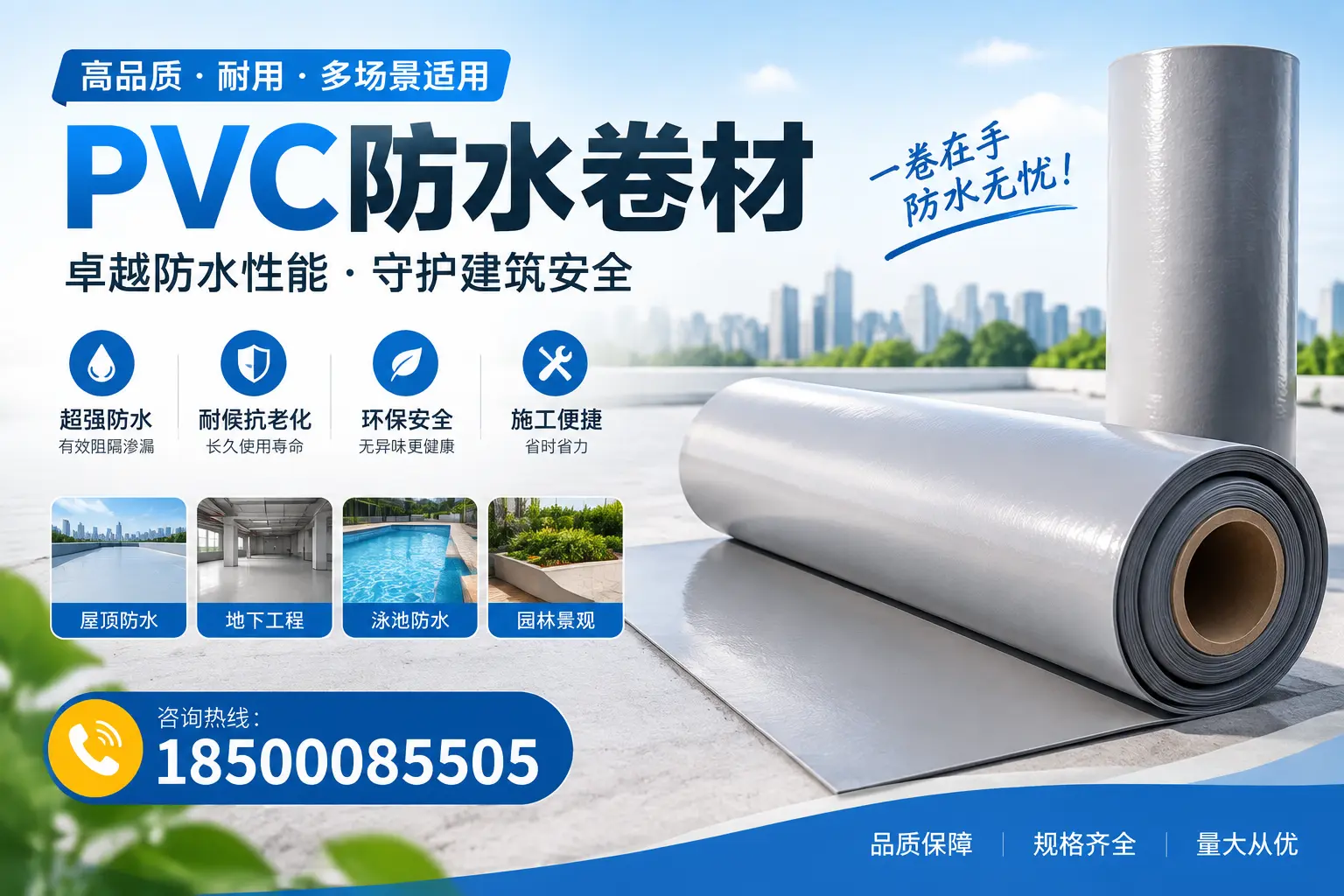 PVC防水卷材的性能测试方法,确保质量与安全大连