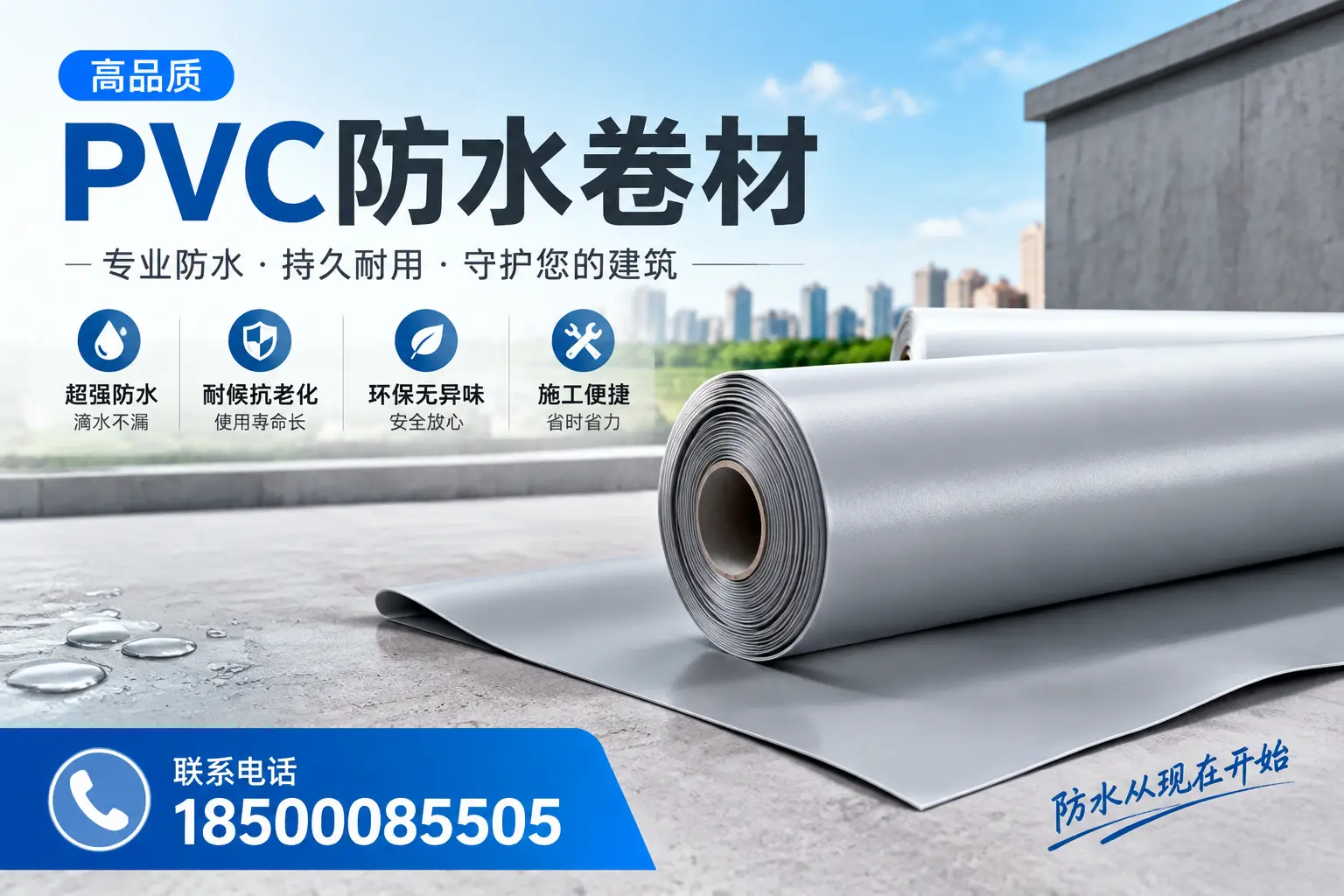 PVC防水卷材的施工流程详解，适合大连装修工人